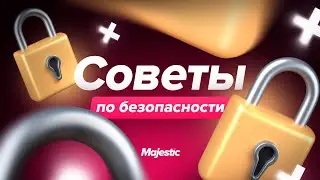Как защитить свой аккаунт от взлома | Majestic RP