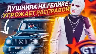 ДУШНИЛА НА ГЕЛИКЕ УГРОЖАЕТ РАСПРАВОЙ В ЖИЗНИ - GTA 5 RP