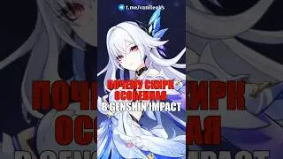 ❤️ПОЧЕМУ СКИРК ОСОБЕННАЯ в Genshin Impact! #shorts #геншинимпакт #геншин