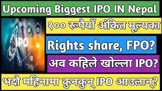 Upcoming IPO IN Nepal | IPO share market in Nepal | New IPO in Nepal | Nepali stock market