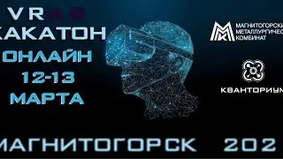 VR-хакатон в ДТ 