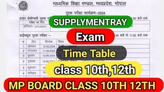 Mp Board 10th 12th Supplementary Exam Date | Time Table 2024 | Supplementary form kab se bharenge