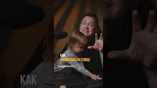 Как снимать себя на улице