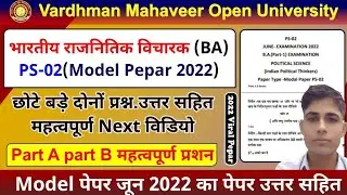 VMOU PS-02 | vmou Political science paper | vmou ps-02 Model paper |Political science paper 2022
