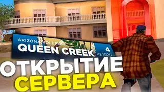 СЛОВИЛ НОВЫЙ ОСОБНЯК НА ВАЙН-ВУДЕ на НОВОМ СЕРВЕРЕ QUEEN CREEK на АРИЗОНА РП