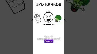 Чарльз Бронсон про качков #чарльз #авызналиэто #академияброкколи #персонажи #качки