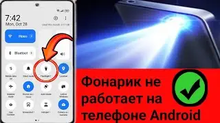 Как исправить неработающий фонарик на телефоне Android | Проблема с камерой-фонариком