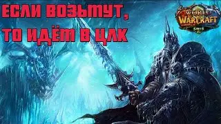Ищем ЦЛК 25 перед сбросом КД на Сирусе| WoW Sirus |