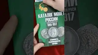 Никто не может объяснить как появилась эта монета копейка продана за 140 000 рублей в 2024 году