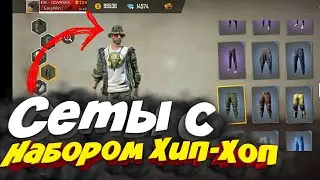 Подборка СЕТОВ с набором РЕПЕРА в FREE FIRE