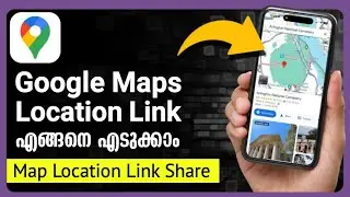 How To Share Google Map Location Link | Location Link Share | ലൊക്കേഷൻ ലിങ്ക് എങ്ങനെ എടുക്കാം 