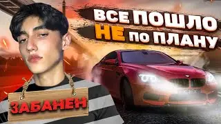 ВСЕ ПОШЛО НЕ ПО ПЛАНУ... МЕНЯ ЗАБАНИЛИ! Погоня полиция преследует меня в Gta (Mta:Province)