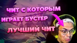 ЧИТЫ НА ФОРТНАЙТ \ Чит На Фортнайт \ 4 ГЛАВА \ Фортнайт Читы, Читы на Fortnite, Чит На Фортнайт 2023