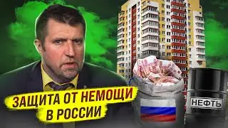 Защита от немощи в России. Бюджет 2024-2026 / Дмитрий Потапенко отвечает на вопросы