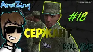 Первые погоны |  #18 Amazing RP CRMP (18+)