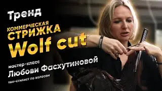 Главные правила стрижки «Wolf cut» | Чем «маллет» отличается от «шегги»?