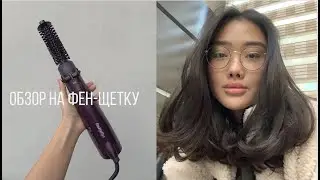 HAIR TUTORIAL: Обзор Babyliss Paris, brushing 1000. Укладка на фен-щетку🌪