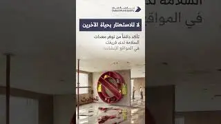 لا للحوادث في مواقع البناء