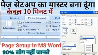 MS Word me Page Setup Kaise Kare | Page Setup in MS Word | Microsoft Word