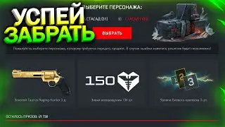 АКТИВИРУЙ МАССОВУЮ РАЗДАЧУ ХАЛЯВЫ В WARFACE, Промо страница, Халявные короны за все PvE в варфейс