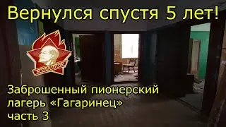 Заброшенный пионерский лагерь 