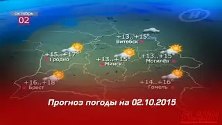Прогноз погоды (ОНТ, 02.10.2015)