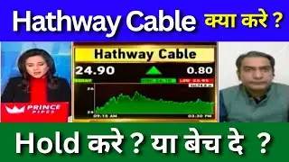 Hathway Cable share latest news today, hathway Cable share analysis buy or not Target?