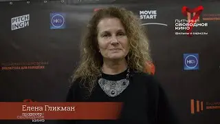 Елена Гликман   продюсер. Жюри 7го питчинга 