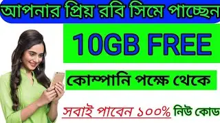 Robi Sime10GB Free Internet Offer | new offer | free data Internet | 2022 |