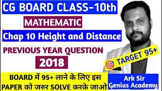 PYQ's of Chap 10 Height and Distance 2018 | CG Board Class 10 Math PYQs | Genius Academy