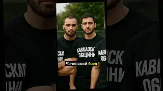 Саид Магомед “Борз” создадим свою общину!