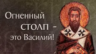 Житие святого Василия Великого, архиепископа Кесарийского († 379). Память 14 января