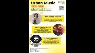 Квартирник в URBAN Hostel // Виктория Лобур, Вячеслав Шевелёв, Сергей Черных