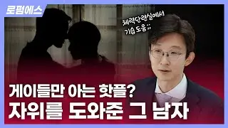[로펌에스] 밤10시 체력단련실 몰래 온 손님 이야기