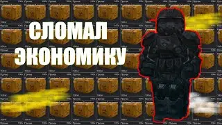 ЛОМАЮ ЭКОНОМИКУ STALCRAFT ФАРМ 20КК В ДЕНЬ - ЛУЧШИЙ СЕРВЕР ДЛЯ ИГРЫ