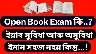 What is open-book exams? | Gauhati University Open book exam Process 2021