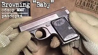 Браунинг 