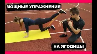 ТОП 2 УПРАЖНЕНИЙ НА ЯГОДИЦЫ | КАК УВЕЛИЧИТЬ РАЗМЕР ЯГОДИЦ И СИЛЬНО НЕ НАПРЯГАЯ ДРУГИЕ МЫШЦЫ