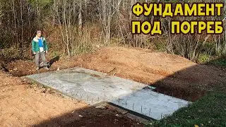 Плита под насыпной погреб готова!