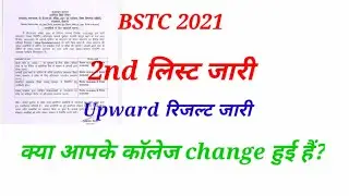 Bstc 2nd list 2021 // bstc upward list 2021 // bstc 2021 // bstc news today