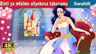Binti ya mfalme aliyekosa tabasamu | The Princess Who Never Smiled in Swahili | 