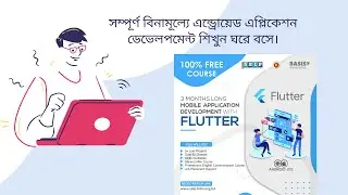 সম্পূর্ণ বিনামূল্যে এন্ড্রোয়েড এপ্লিকেশন ডেভেলপমেন্ট শিখুন ঘরে বসে। কোর্স শেষে চাকরির সুযোগ তো থাকছে