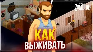 Cоветы для новичков | Project Zomboid | Гайд