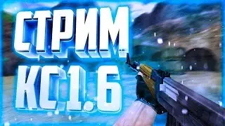 Играем в CS:GO 1.6 || с читам :)