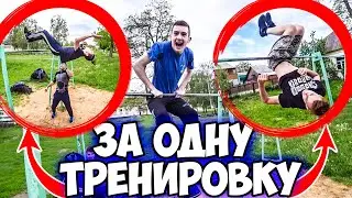 КУМКВАТ, СОСКОК НА 180, СКЛЕПКА – ЭЛЕМЕНТЫ НА ТУРНИКЕ ЗА ОДНУ ТРЕНИРОВКУ !