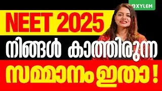 NEET 2025 - നിങ്ങൾ കാത്തിരുന്ന സമ്മാനം ഇതാ..!! | Xylem NEET