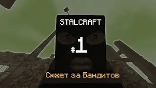 STALCRAFT Сюжет за Бандита (Болото) 1-часть