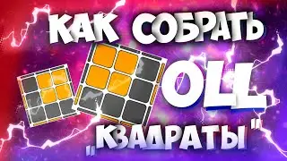OLL 