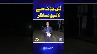 PTI Protest D Chowk | Imran Khan | Khadim Hussain Rizvi | Islamabad Protest | PTI Protest call live