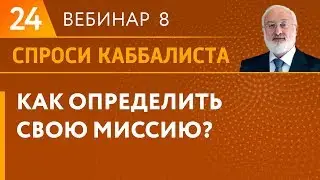 Как определить свою миссию?
